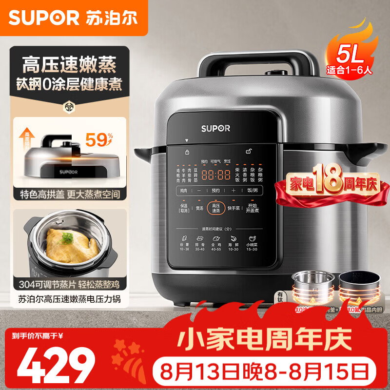 苏泊尔（SUPOR）电压力锅高压锅电饭锅电高压锅 家用5L大容量1-5人用钛钢0涂层电饭煲304不锈钢70kpa高压电压力锅  5L 有钛内胆【304钢胆+0氟陶晶】