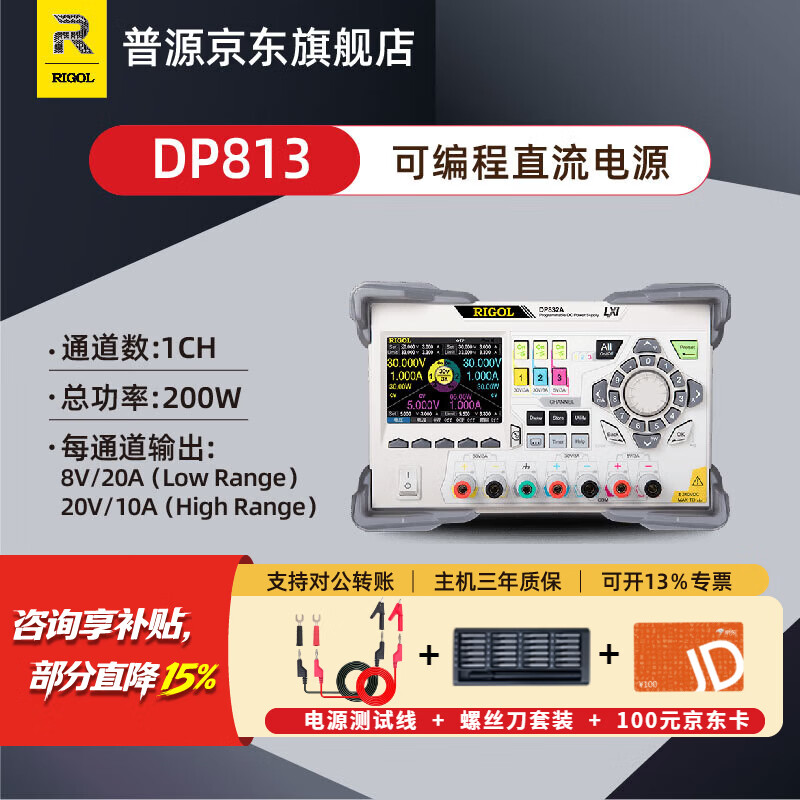 RIGOL 普源精电DP813A可编程线性直流电源1/2通道定时输出高精度直流源 DP813(1通道 200W)