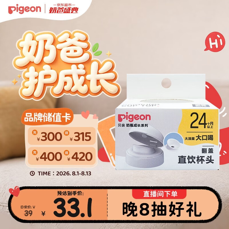 贝亲（Pigeon）防胀气 奶瓶成长系列翻盖直饮杯头（24M+）BA221