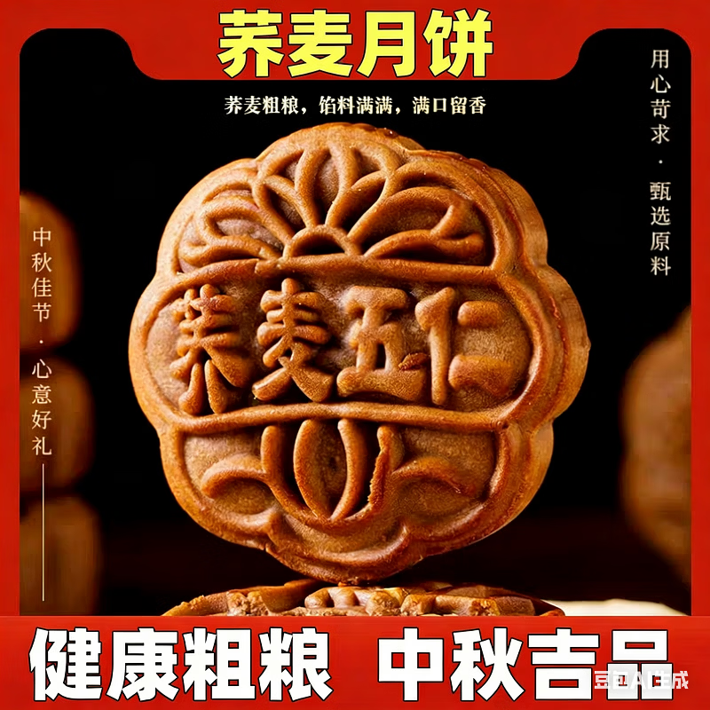 荞麦五仁月饼100g*1枚 2.69元,椒盐香葱老月饼50g*1枚 2.69元 - 线报酷 荞麦五仁月饼100g*1枚 2.69元,椒盐香葱老月饼50g*1枚 2.69元 - 线报酷