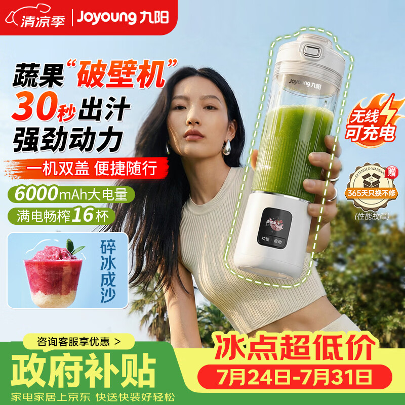 九阳自营榨汁机/料理机 351.7元 - 86线报