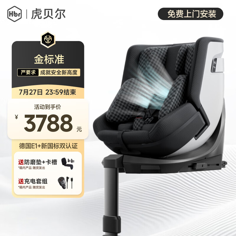 虎贝尔（HBR）E360pro新国标儿童安全座椅汽车0-12岁车载宝宝椅i-Size通风 黑格