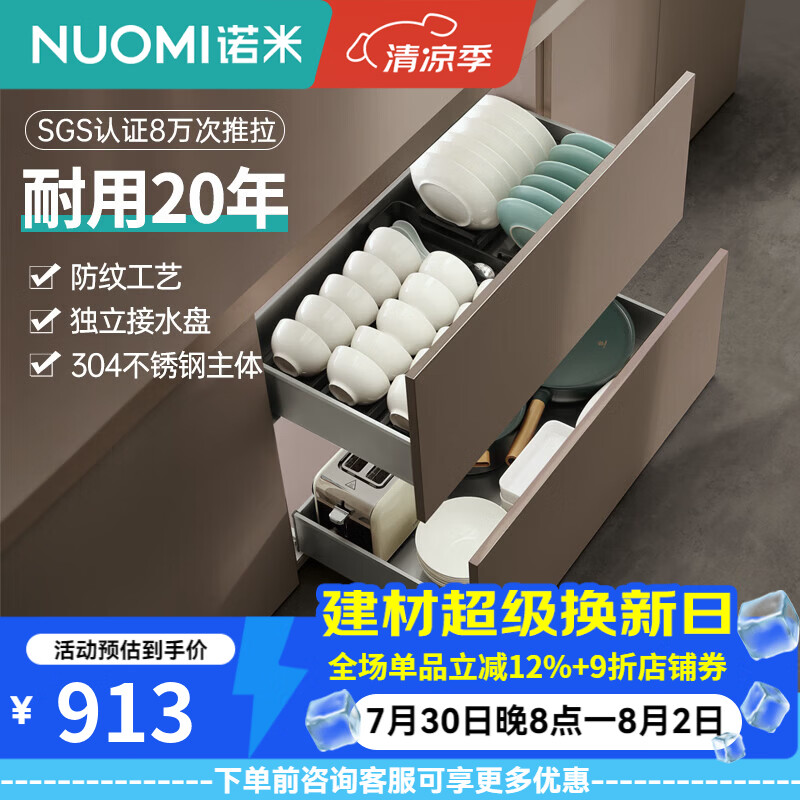 诺米（Nuomi）厨房橱柜碗碟拉篮304不锈钢抽屉式双层碗碟置物架 700柜双层套装（平篮+碗篮）-阿尔法2.0系列