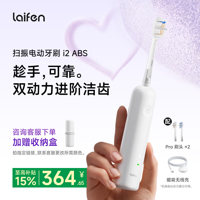 徕芬二代扫振电动牙刷i2 ABS款 莱芬深度清洁护龈成人牙刷 焕新升级 情侣送男/女友生日礼物 【标准装】白色