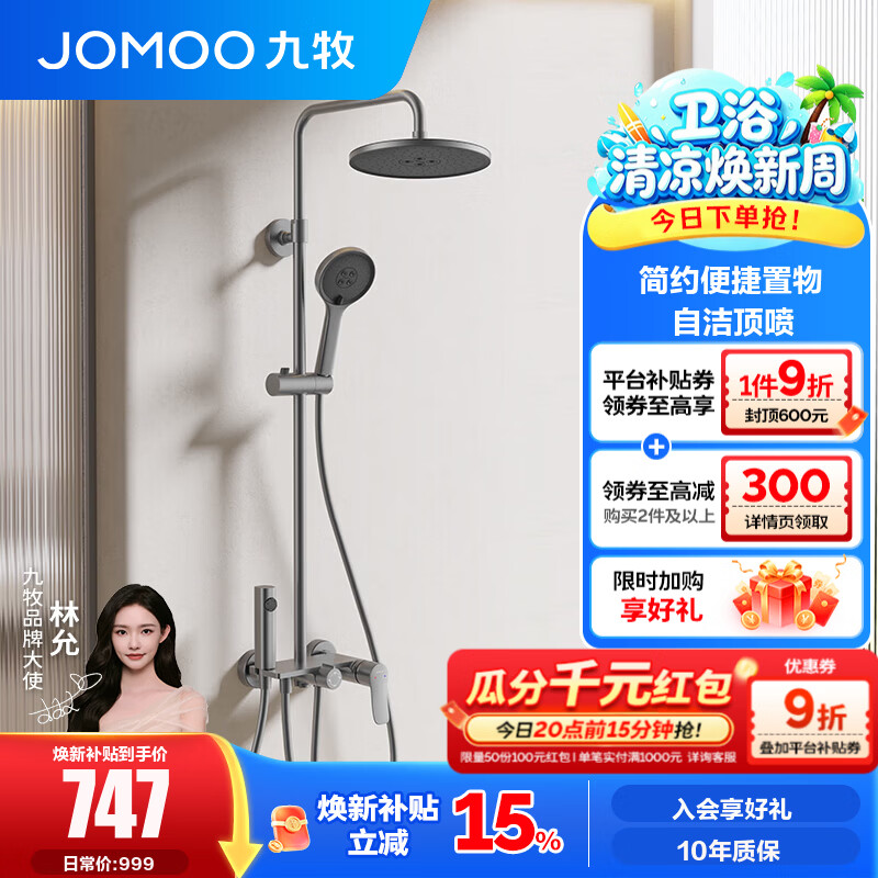 九牧（JOMOO）花洒淋浴套装淋浴喷头全自动除垢喷枪淋浴器36647 【枪灰】