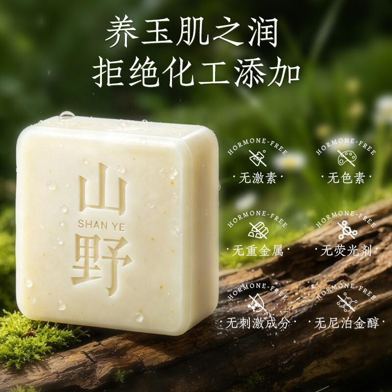山野【直播同款】玉肌皂小师妹专属-古方八白散高山植萃天然草本 【体验装】玉肌皂90g*1块