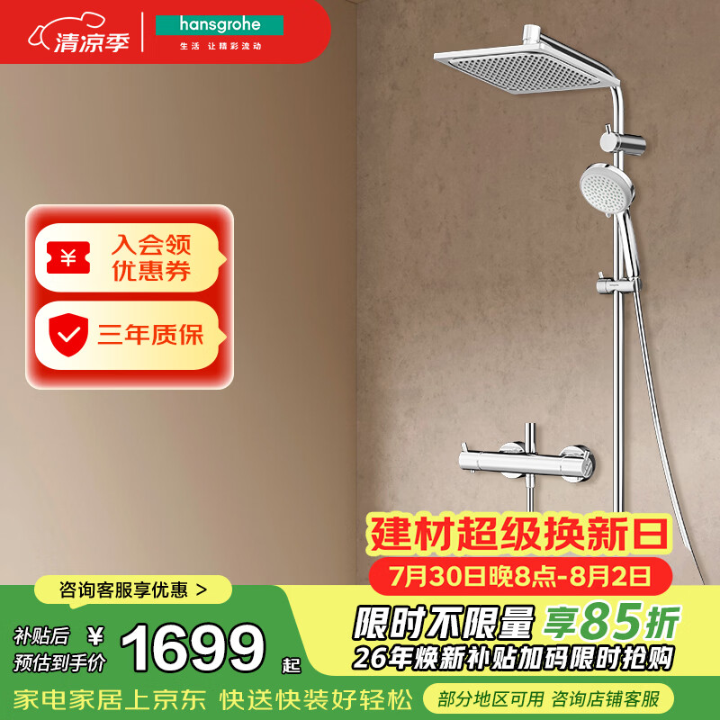 汉斯格雅（Hansgrohe）普通花洒套装柯洛梅达240方顶喷恒温龙头26779