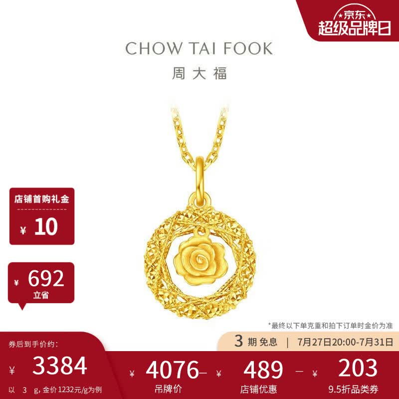 周大福爆闪玫瑰花园黄金吊坠女约3g EOF1235生日礼物