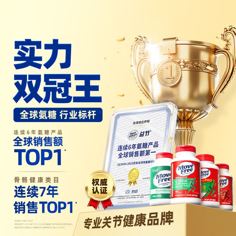 健康益傑金装氨糖软骨素120粒 【舒缓升级】金装氨糖 120粒*1瓶