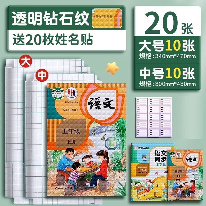 靠森磨砂自粘书皮课本教材学生专用环保防水保护膜透明光滑书套文具学习神器 自粘书皮膜超值装【大10+中10】