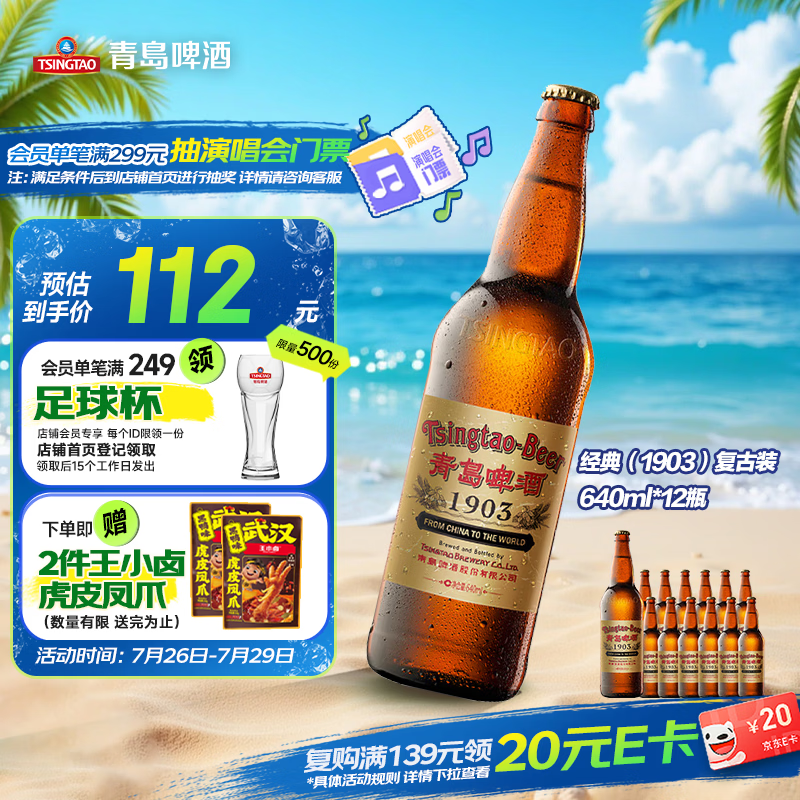 青岛啤酒（TsingTao）经典（1903）640ml*12瓶 复古 整箱装
