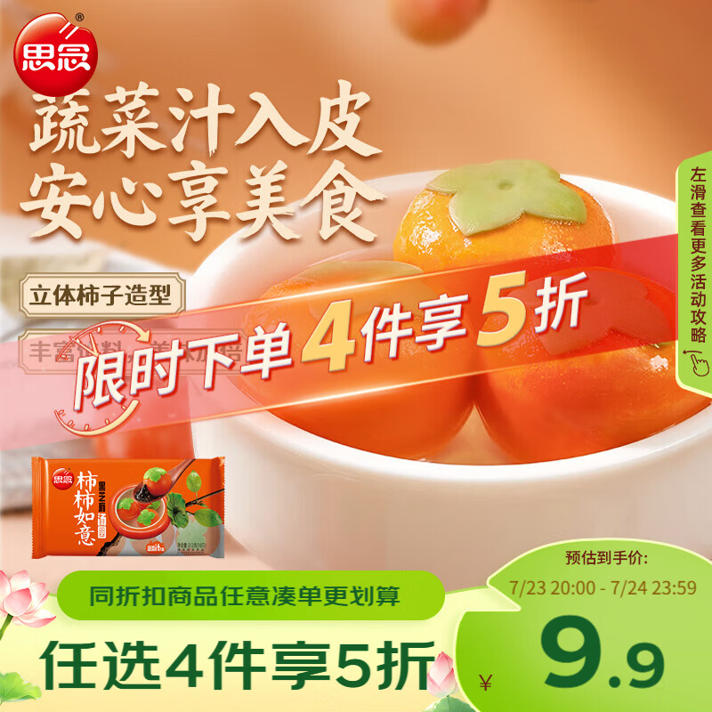 思念黑芝麻柿柿如意好运汤圆312g/10只黑芝麻馅柿子造型早餐元宵