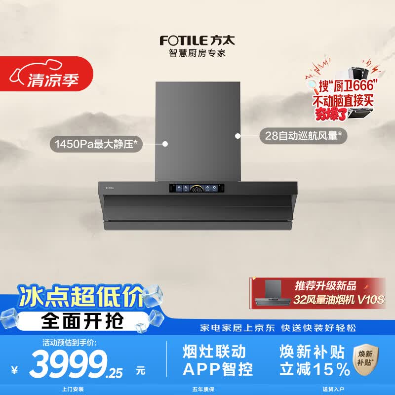 方太V1S-G顶侧一体平嵌吸油烟机 28自动巡航风量 烟灶联动 挥手感应 APP智控