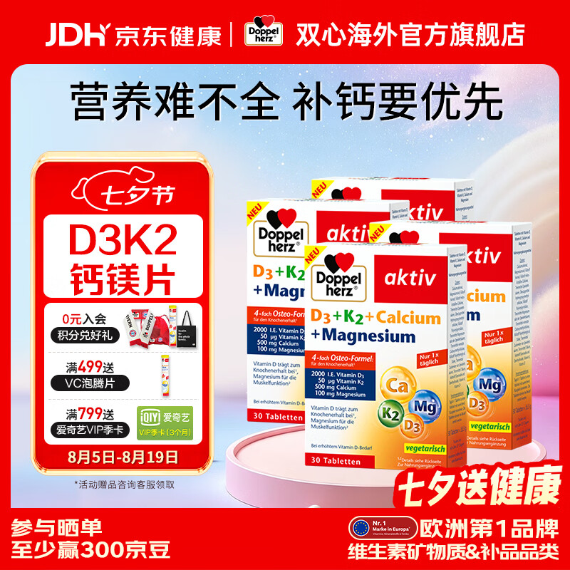 双心(Doppel herz)钙镁+维生素D3+K2四合一成人补钙骨骼健康 【周期装】 30粒*4盒