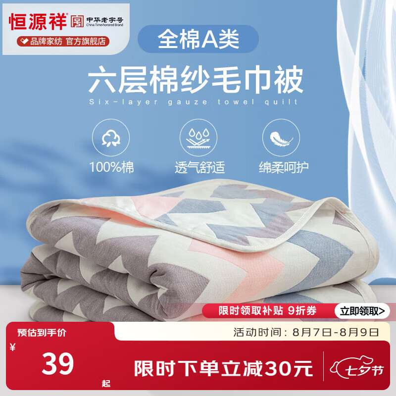 恒源祥六层纱布毛巾被纯棉夏凉空调被薄被全棉儿童学生午睡夏季毯子 波浪条纹【六层】 200×240cm 京东折扣/优惠券