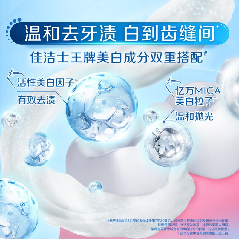 佳洁士3D炫白牙膏含氟牙膏去黄清新口气家庭家用囤货 小苏打170g+双效170g+茉莉120g