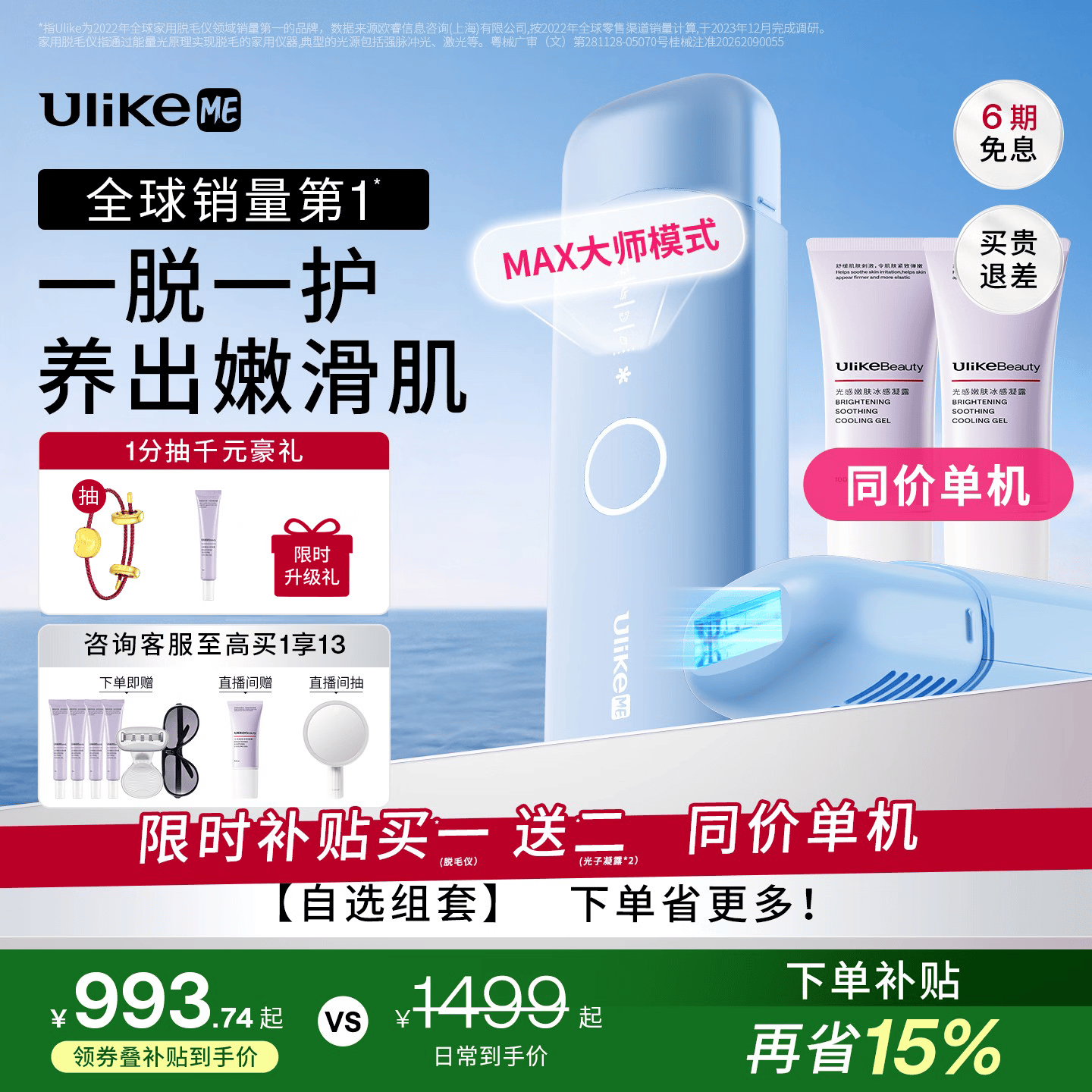 UlikeME【湿脱不加价】蓝宝石冰点脱毛仪去小胡子刮毛刀全身大学生送女男友生日礼物美容仪