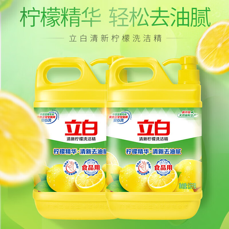 立白清新柠檬洗洁精大桶3kg除味去油去腥食品用A类餐具净洗涤灵 清新柠檬洗洁精1.5kg*2瓶