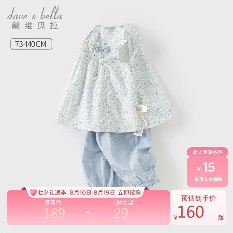 戴维贝拉九分裤套装夏装女童宝宝甜美碎花两件套棉薄款