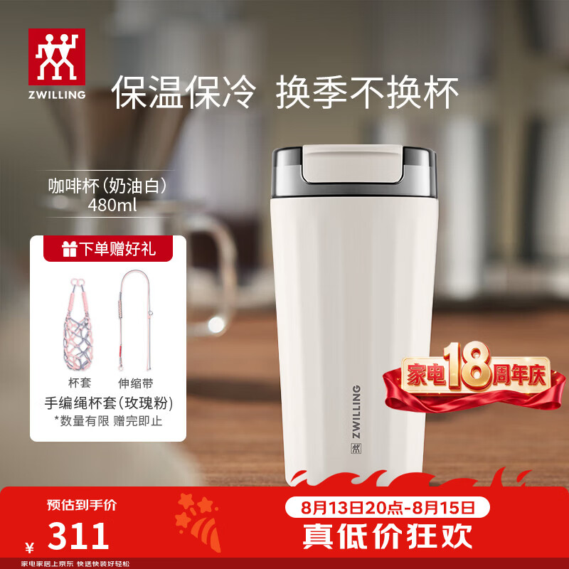 双立人（ZWILLING）316L不锈钢保温杯咖啡杯水杯杯子节日礼物男女七夕礼物 咖啡杯-奶油白480ml