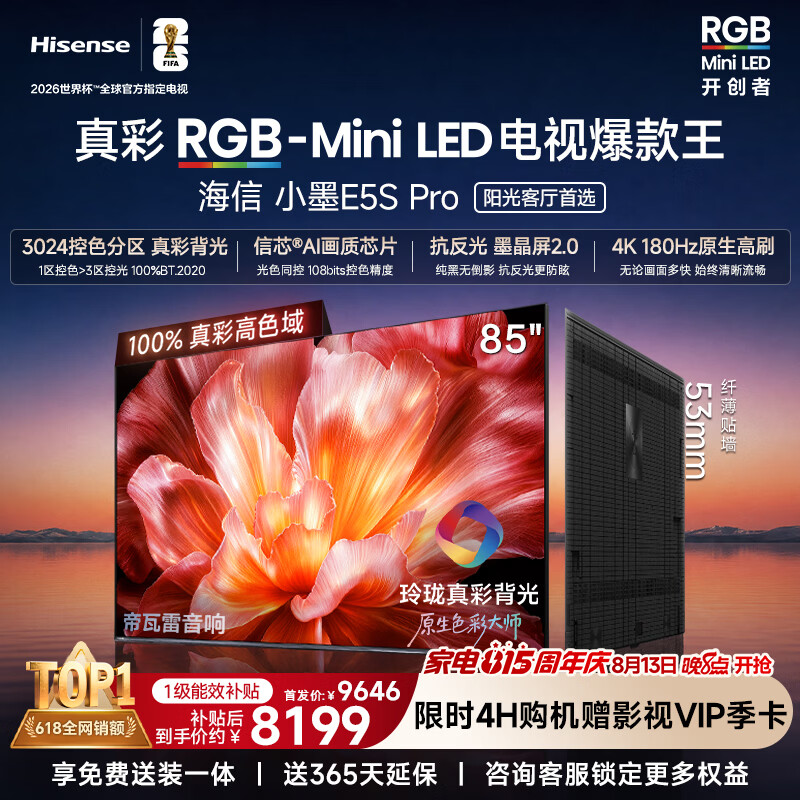 海信RGB-MiniLED电视小墨E5S Pro 85 3024分区 6096.9元 - 86线报