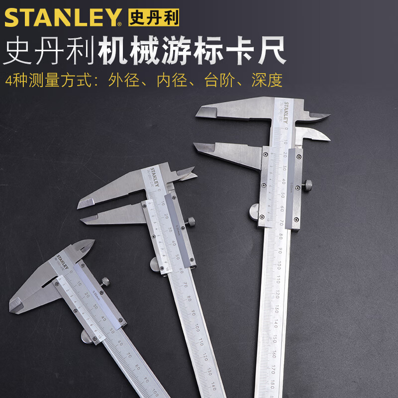 史丹利(STANLEY)机械式游标卡尺不锈钢耐磨高精度工业级内径外径卡尺 0-150mm 36-150-23C