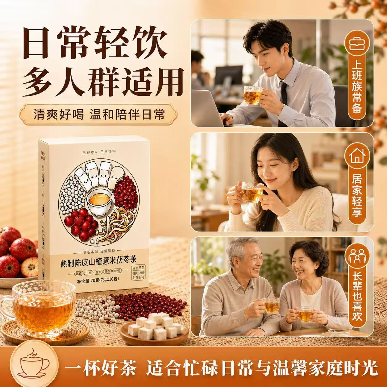 胖东来同款熟制薏米红豆茯苓祛湿茶健脾养胃调理去体内湿气重祛湿健脾茶 【长期调养】巩固调理 10包*6盒