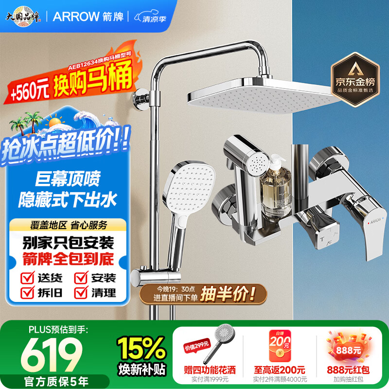 箭牌（ARROW）K110淋浴花洒喷头增压花洒手持顶喷花洒AE34111MCP-P3
