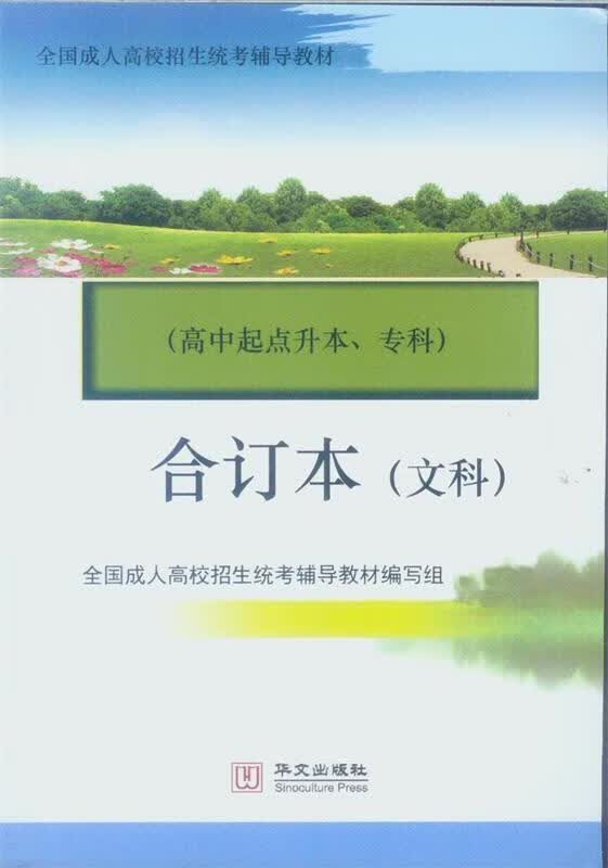 合订本  华文出版社 9787507533835