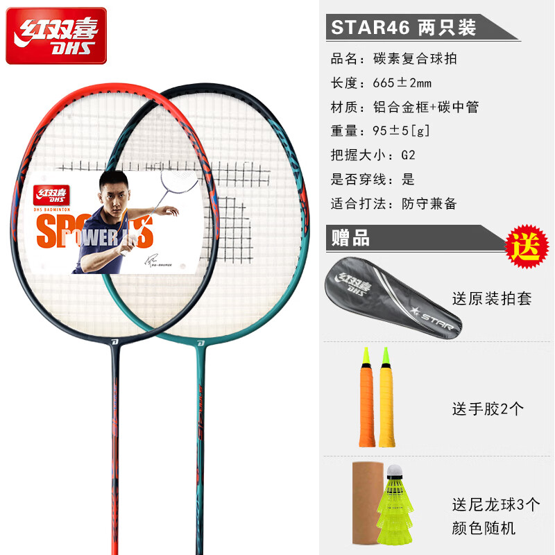红双喜（DHS）羽毛球拍双拍成人健身2只单支拍轻便初学拍业余初级学生儿童套装 防断线P219红2只+大礼包