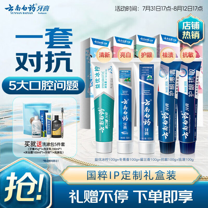 云南白药自营牙膏 74.72元 - 86线报