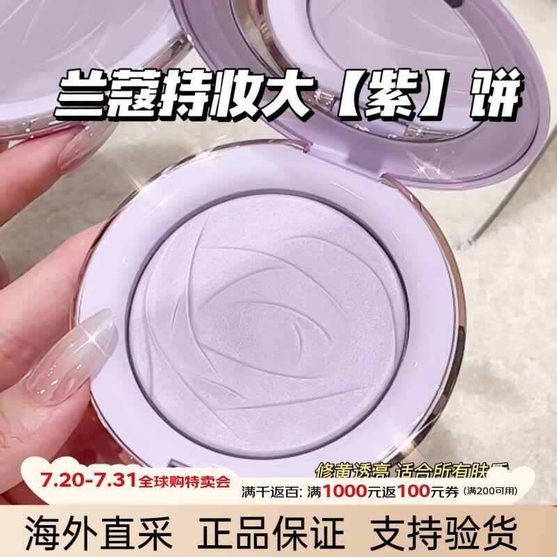 兰蔻（LANCOME）持妆柔焦定妆粉饼控油细腻00提亮01ohlala粉紫饼粉底液 全新大紫饼  11g 粉饼