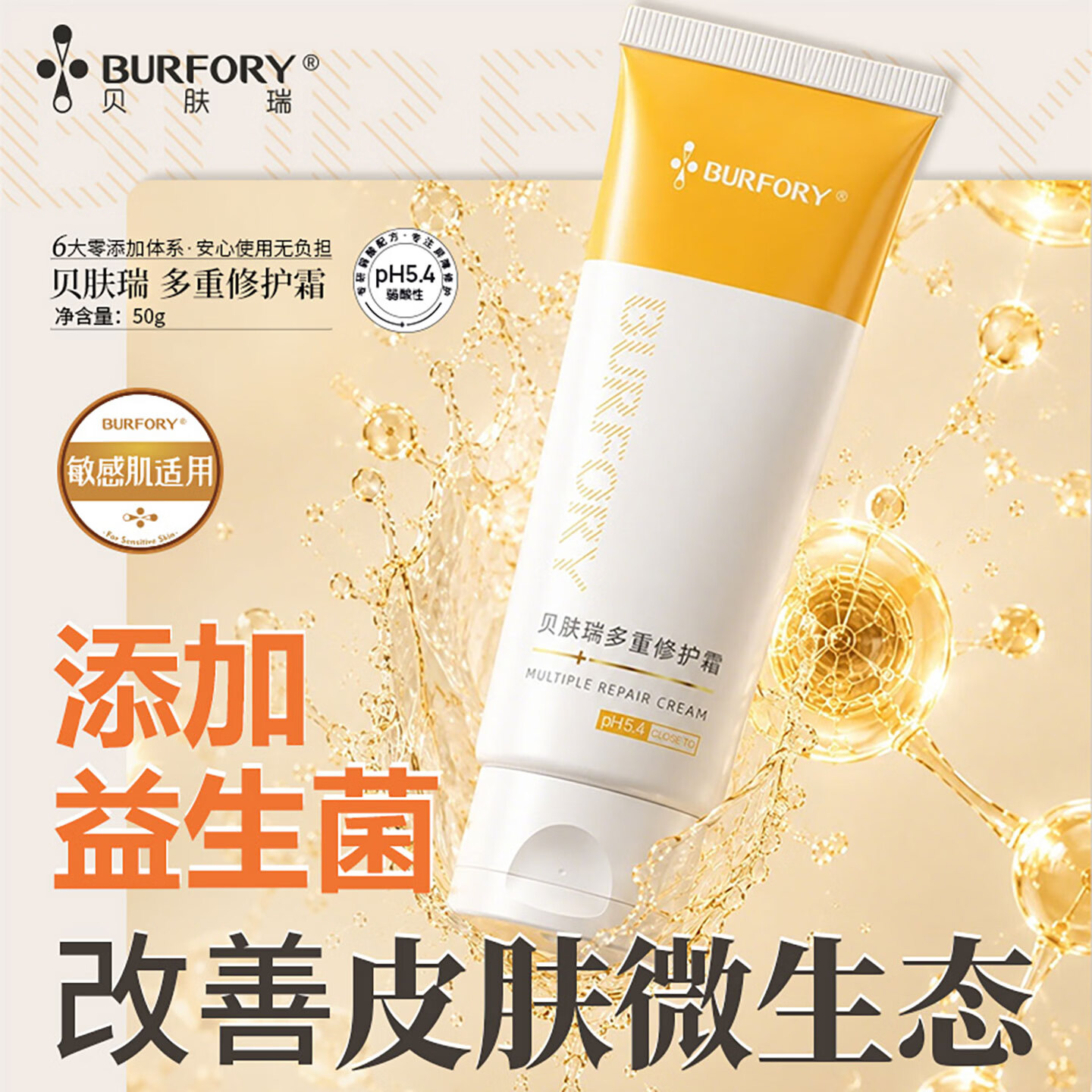 贝肤瑞修护乳霜舒缓敏感肌屏障改善泛红换季干敏补水保湿褪红面霜 咨询客服或详情页领取优惠券