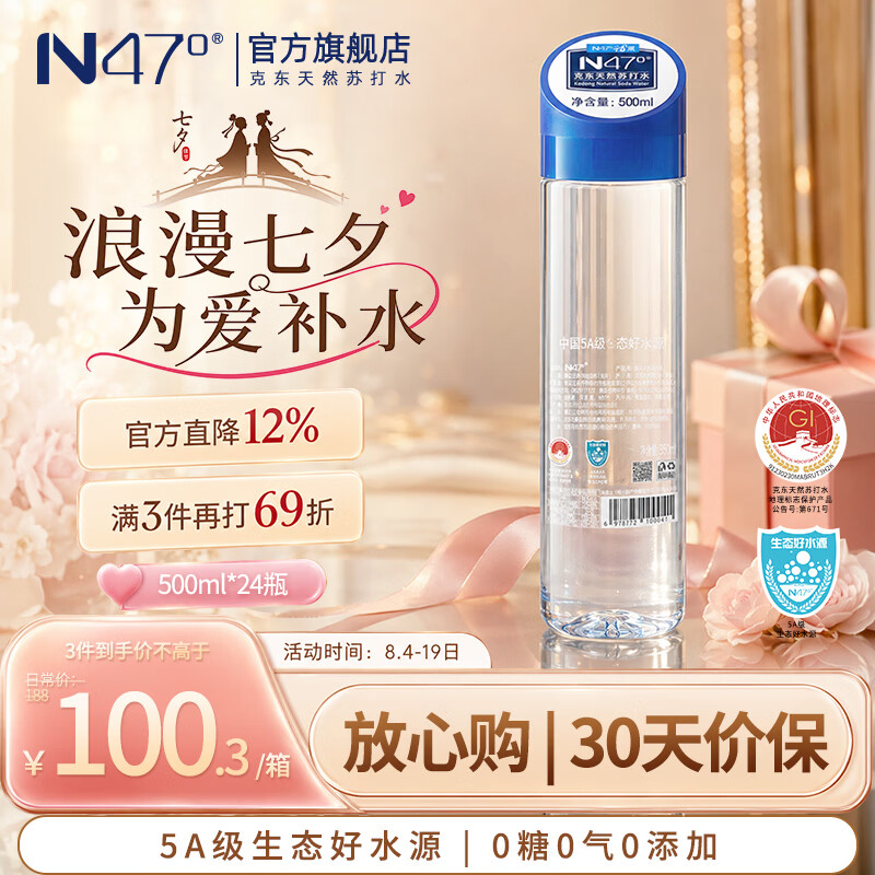 N47°克东天然苏打水地理标志5A级矿泉水弱碱性0糖0添加高端饮用水 500ml*24瓶整箱（蓝箱）