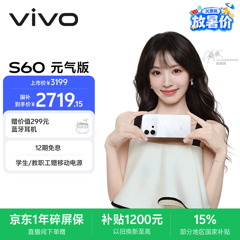 vivo S60 元气版 12GB+256GB 星星海 4K原生感Live 湿手秒开超声波指纹2.0 AI拍照手机田曦薇 国家补贴