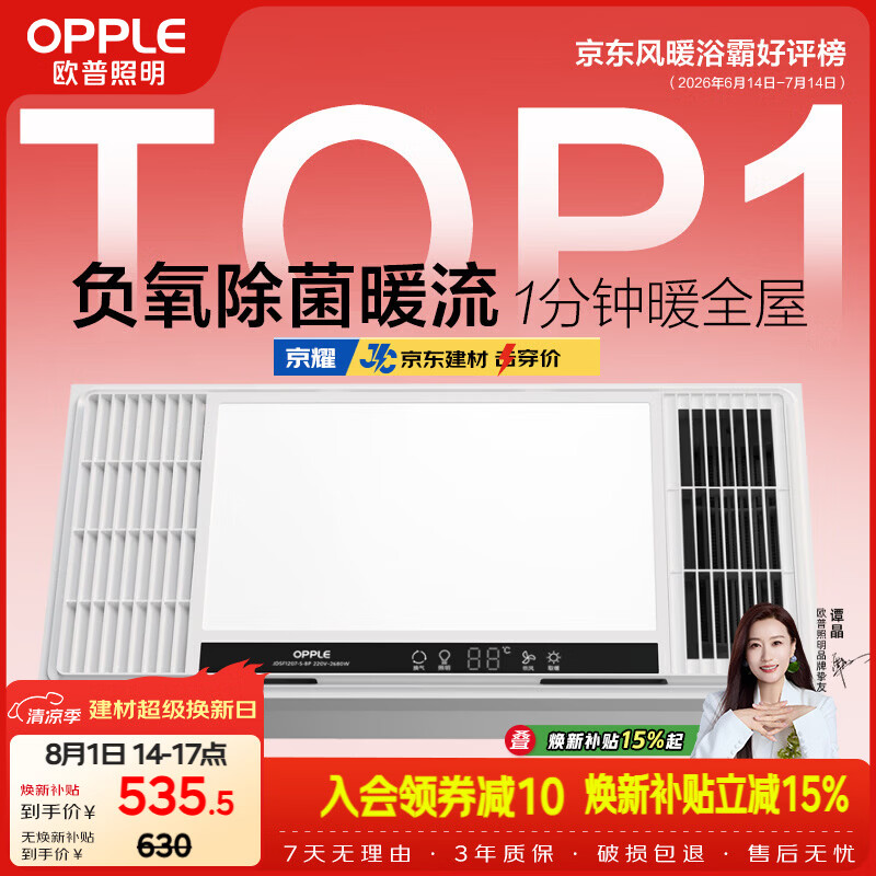 欧普照明（OPPLE）风暖浴霸 京系列 暖风照明排气一体变频恒温除菌浴霸 京耀