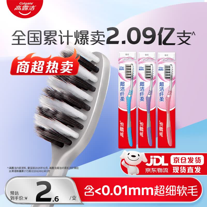 高露洁（Colgate）牙刷软毛超洁纤柔牙刷成人深层清洁独立包装3支