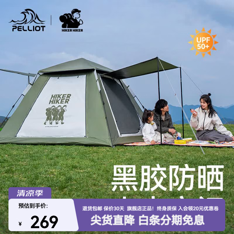 伯希和（Pelliot）HIKER户外露营黑胶帐篷全自动公园帐速开遮雨遮阳棚 【一室一厅/薄荷绿】