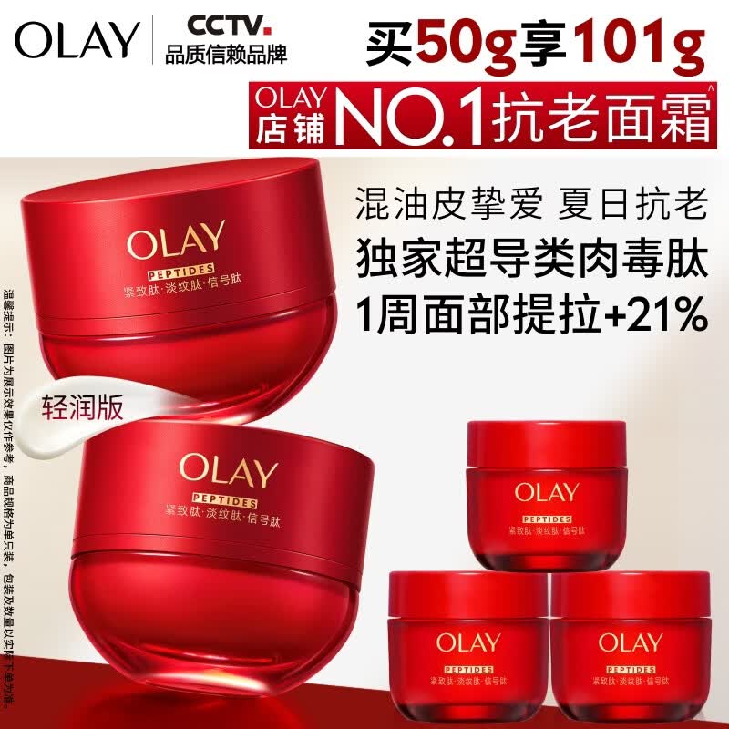 玉兰油（OLAY）超红瓶面霜轻润50g混油皮抗皱紧致大红瓶护肤品生日礼物送女友