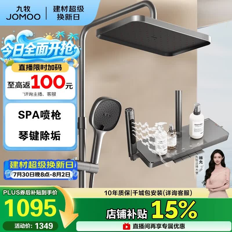 九牧（JOMOO）花洒套装琴键按摩喷枪除垢顶喷水愈精灵淋浴器36668-882/HBS-1