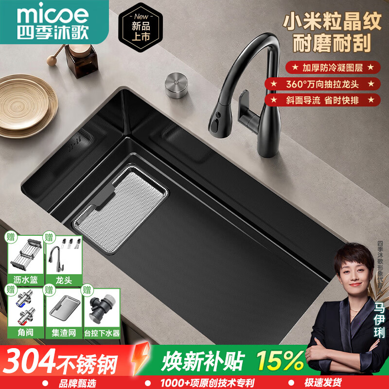 四季沐歌（MICOE）304不锈钢厨房水槽小米粒纳米大单槽多功能洗碗洗菜一体盆洗菜盆 75x43水瓶抽拉龙头【双重集渣|纳米抗菌】 304不锈钢|加厚面板