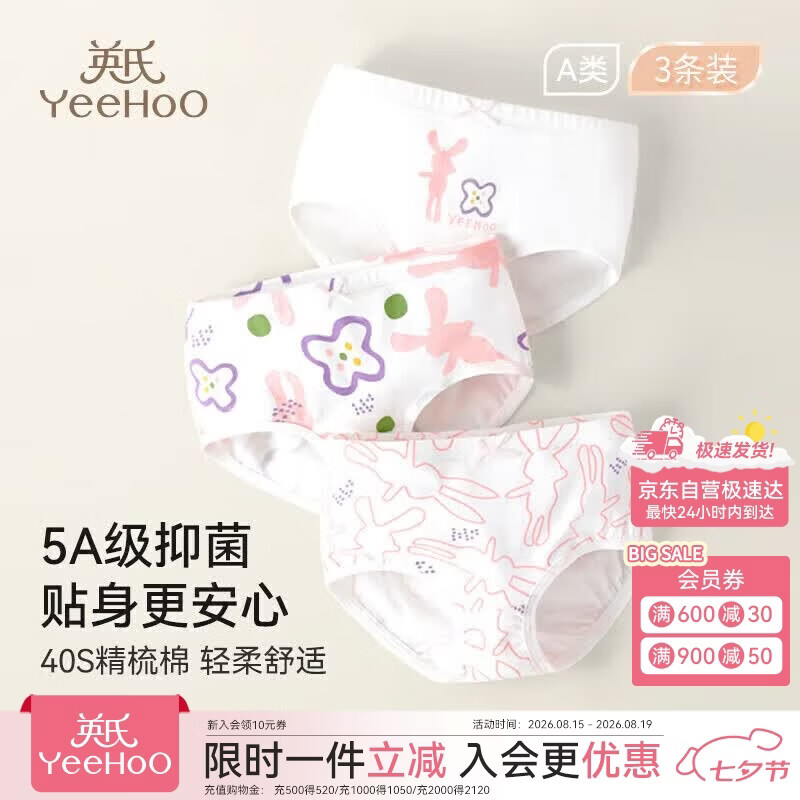 英氏【5A抑菌】儿童内裤6-12岁纯棉不夹PP女童内裤三角三条装