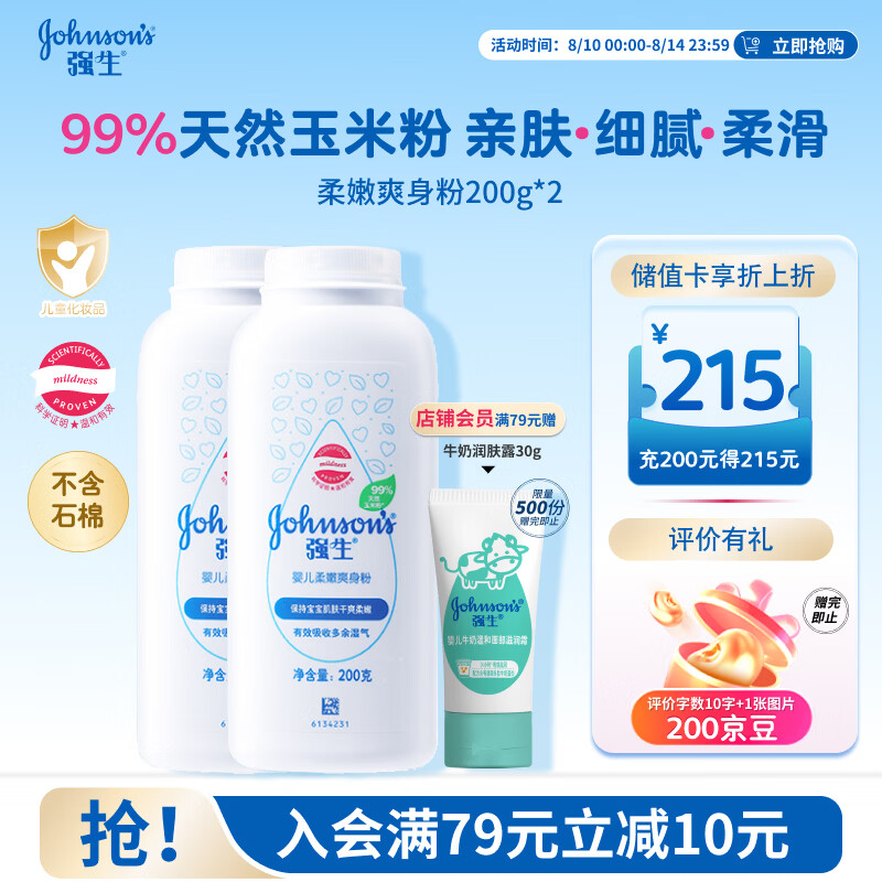 强生婴儿柔嫩爽身粉玉米粉200g*2 新生儿宝宝儿童红屁屁痱子粉干爽