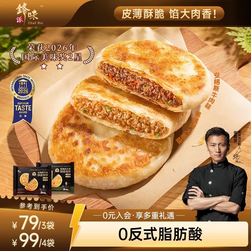 锋味派黑猪肉大葱馅饼1袋 360g/4片酥皮黄油儿童早餐速食冷冻手抓饼