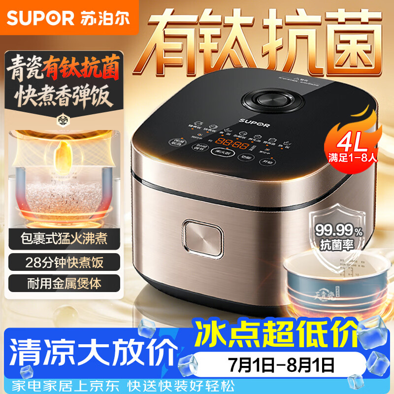 苏泊尔（SUPOR）电饭煲4-5人大容量4升天青瓷有钛内胆电煮锅多功能煮饭煮粥不粘智能预约电饭锅【新品】F40F0160