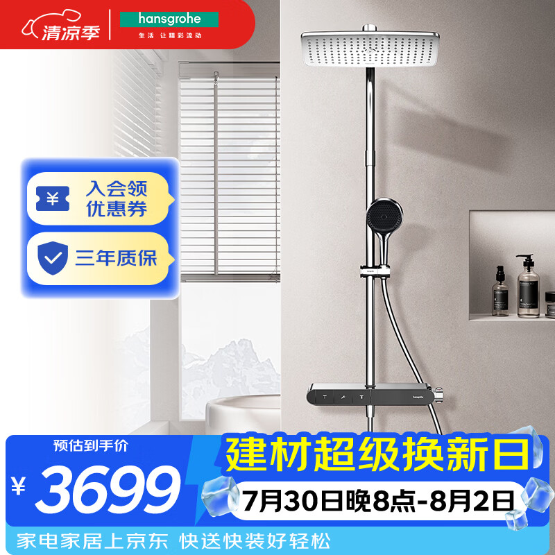 汉斯格雅（Hansgrohe）26777双飞雨240PLUS恒温花洒套组大顶喷境雨镀铬手持版