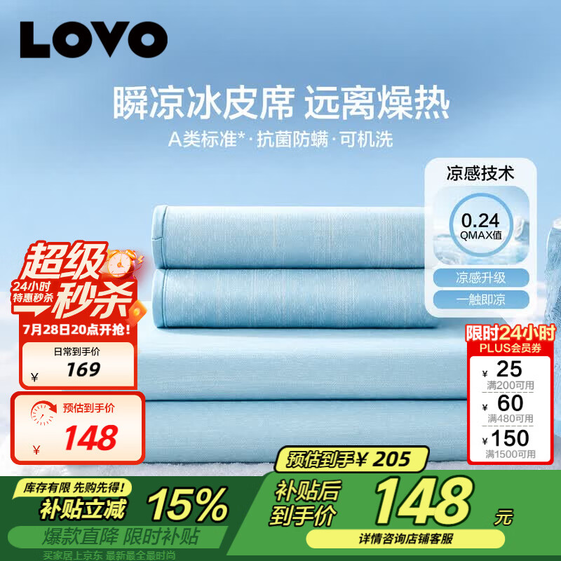 LOVO罗莱A类抗菌凉席可机洗冰丝席夏季席子床笠款三件套150*200*30cm