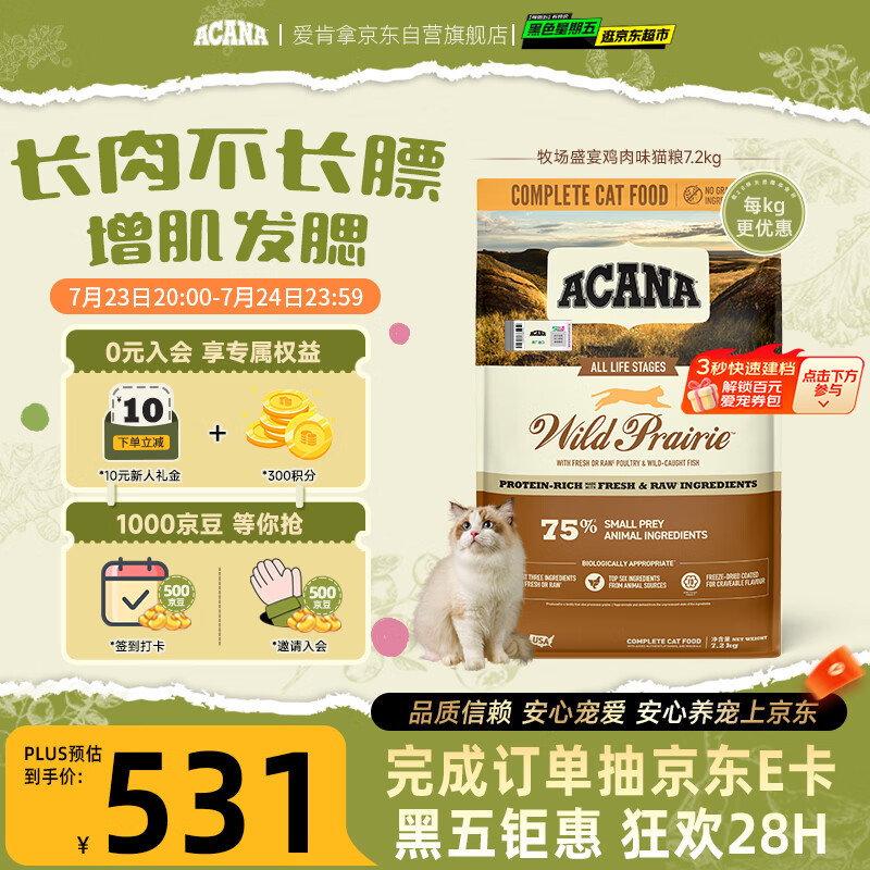 愛肯拿（ACANA）猫粮 牧场盛宴成猫幼猫粮 高蛋白无谷进口鸡肉粮7.2kg 效期27/7