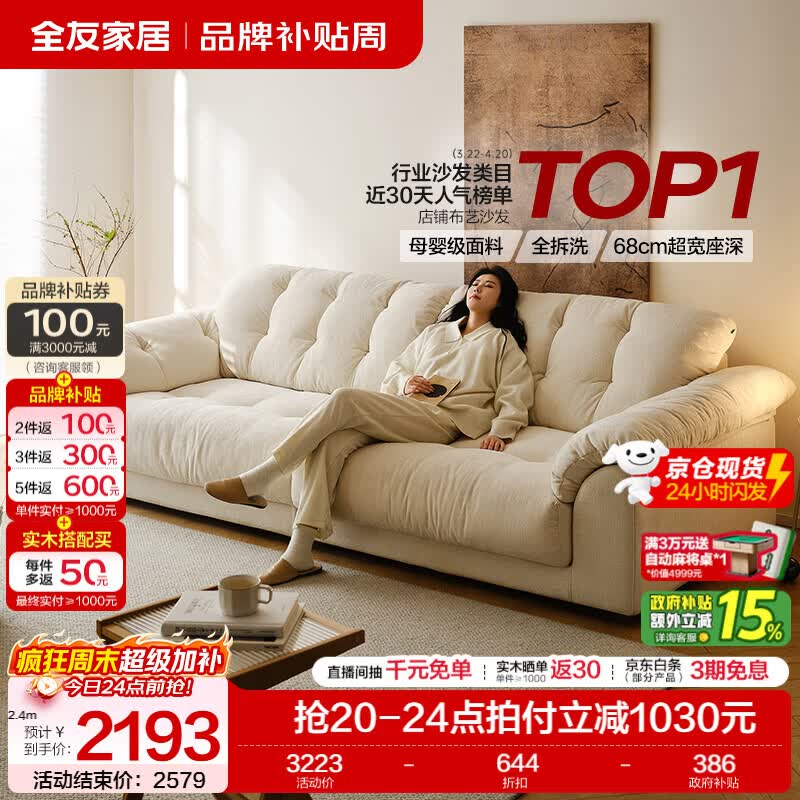 全友家居现代简约云浪沙发客厅可拆洗布艺沙发小户型2026新款直排沙发 【京仓闪发 | 舒享款 | A类10防雪尼尔】云朵白 2.7米