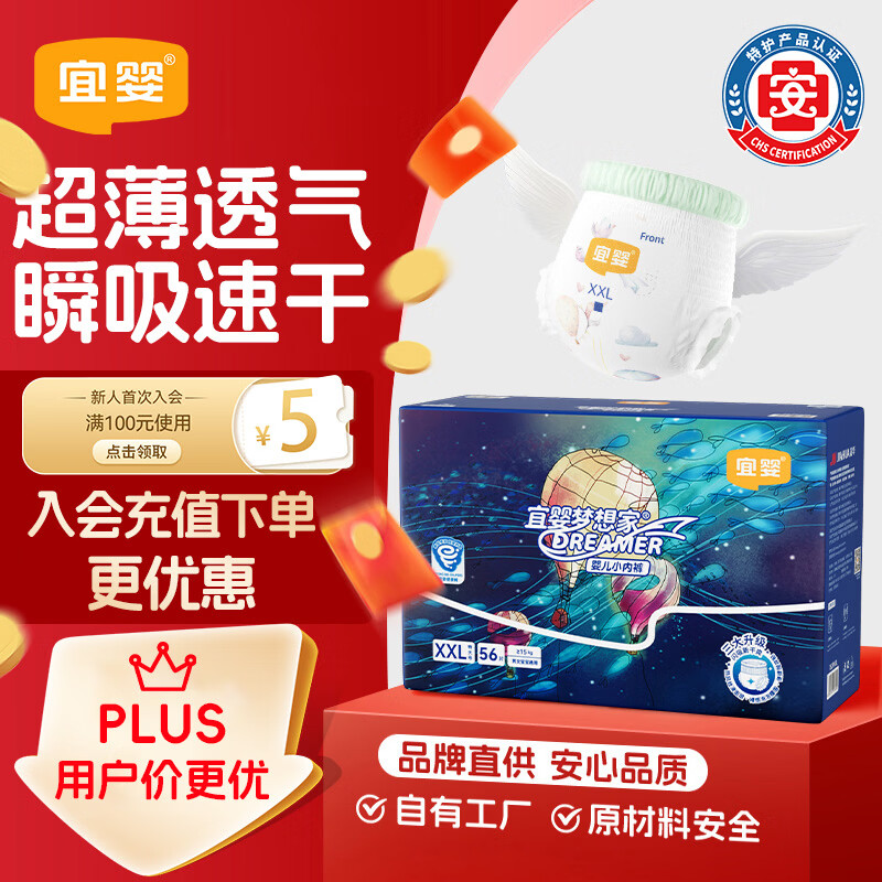 宜婴新梦想家全包臀婴儿小内裤2XL56超薄拉拉裤【品牌直供 安心品质】